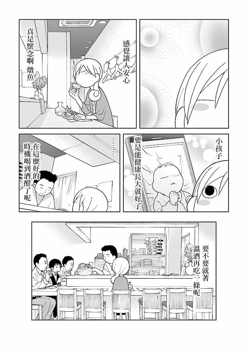 《和歌子酒》漫画 045话