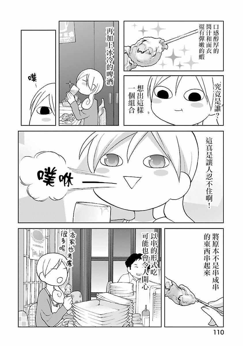 《和歌子酒》漫画 046话