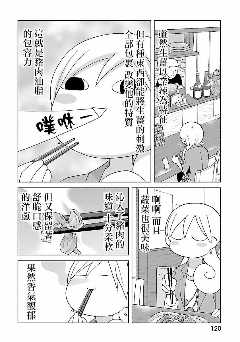 《和歌子酒》漫画 047话