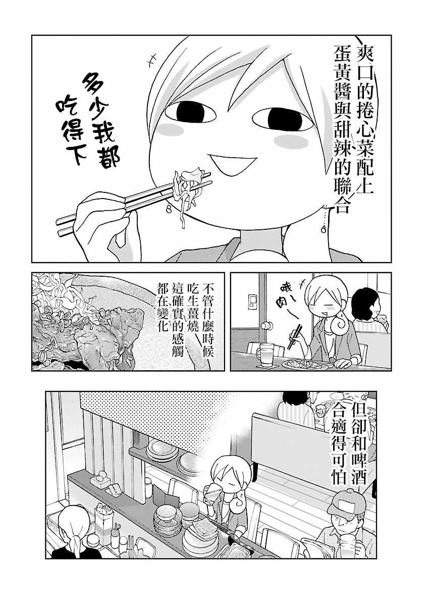 《和歌子酒》漫画 047话