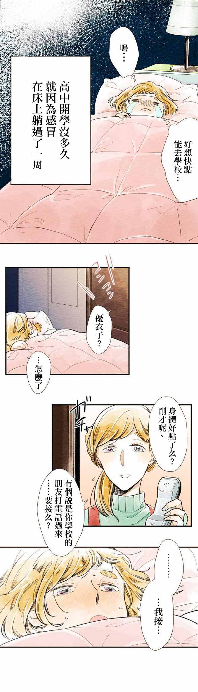 《声恋》漫画 002话