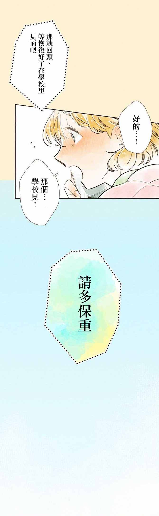 《声恋》漫画 002话