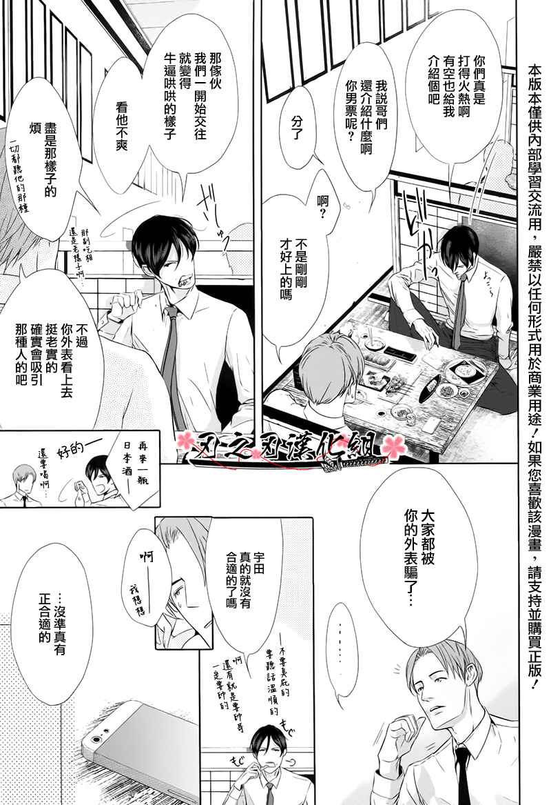 《就是喜欢那样子的你》漫画 001话