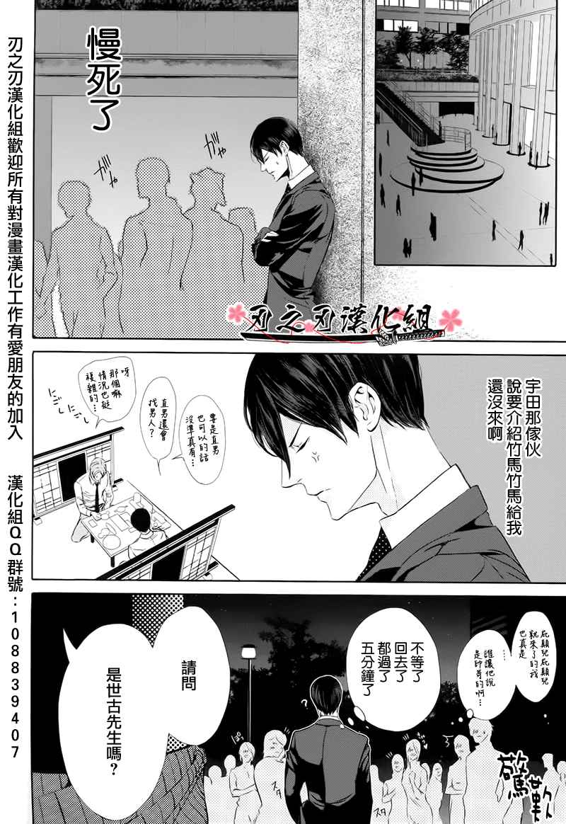 《就是喜欢那样子的你》漫画 001话