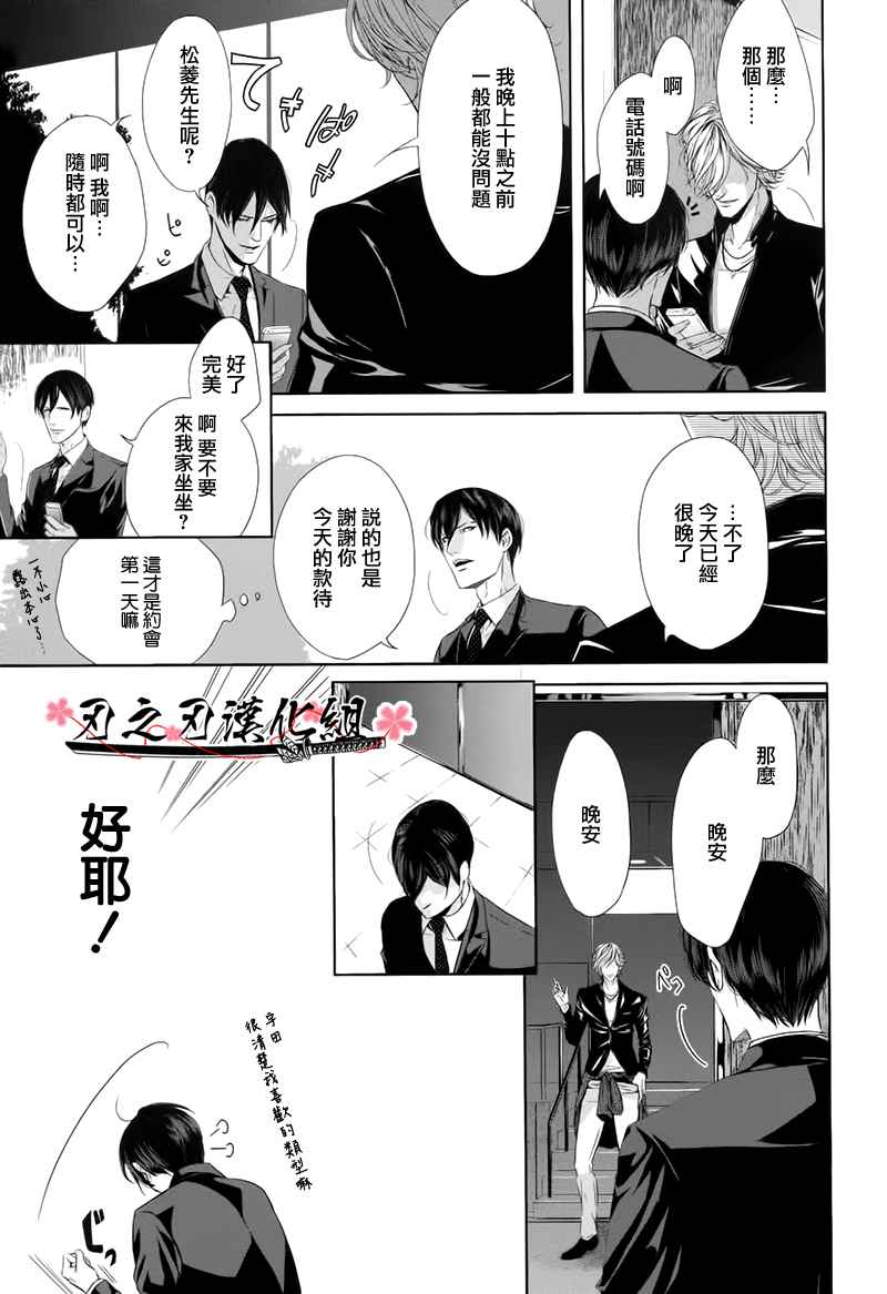 《就是喜欢那样子的你》漫画 001话