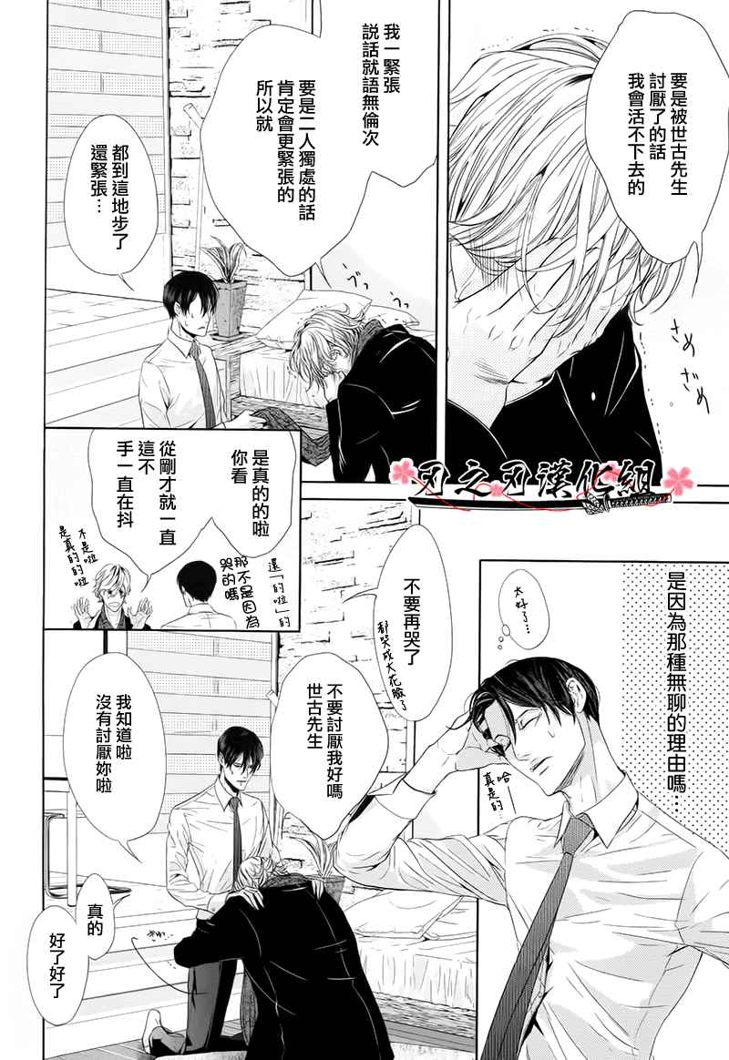 《就是喜欢那样子的你》漫画 001话