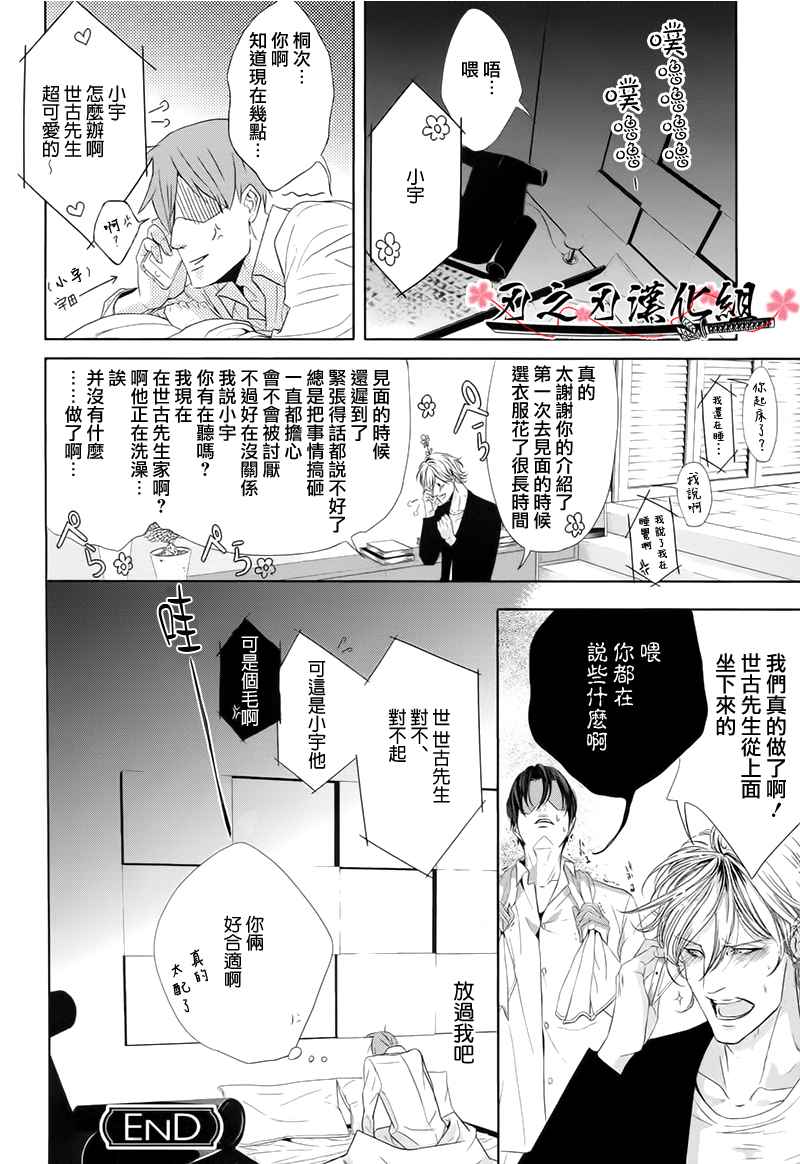 《就是喜欢那样子的你》漫画 001话