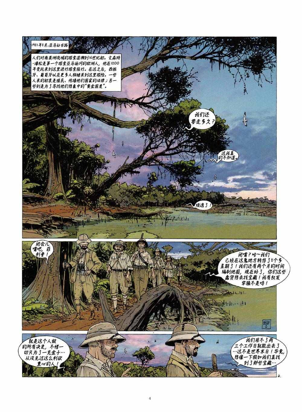 《狼艇迷蹤》漫画 001卷