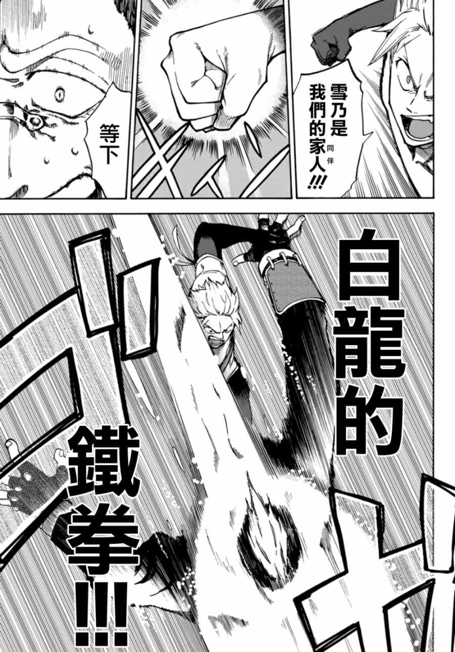 《妖精的尾巴：剑咬的双龙》漫画 剑咬的双龙 003话