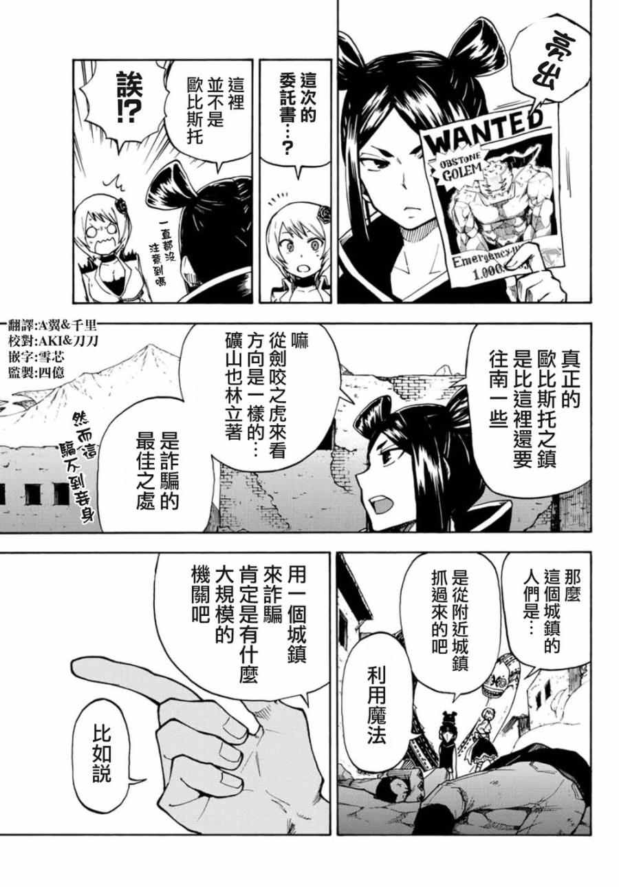 《妖精的尾巴：剑咬的双龙》漫画 剑咬的双龙 010话