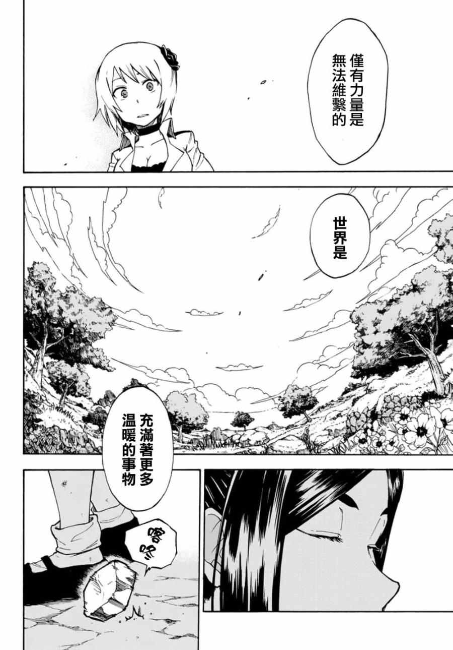 《妖精的尾巴：剑咬的双龙》漫画 剑咬的双龙 011话