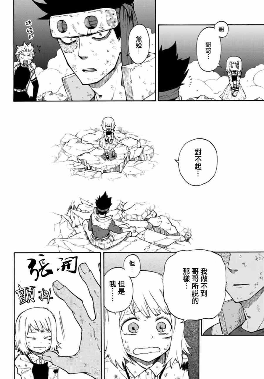 《妖精的尾巴：剑咬的双龙》漫画 剑咬的双龙 015话