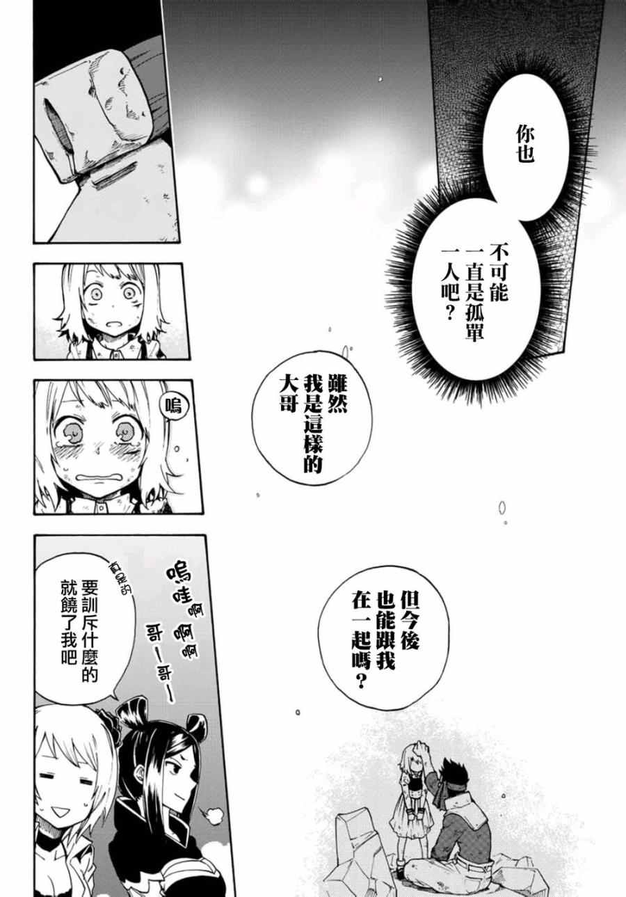 《妖精的尾巴：剑咬的双龙》漫画 剑咬的双龙 015话