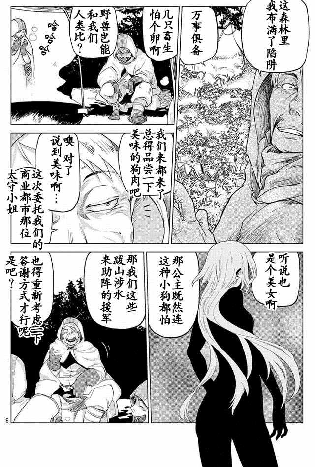 《以人狼之姿转生》漫画 000话