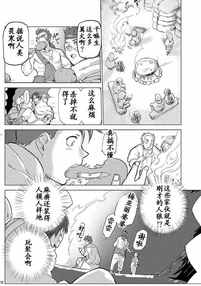 《以人狼之姿转生》漫画 000话