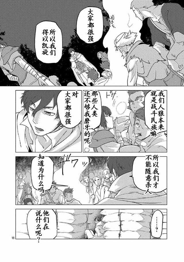 《以人狼之姿转生》漫画 000话