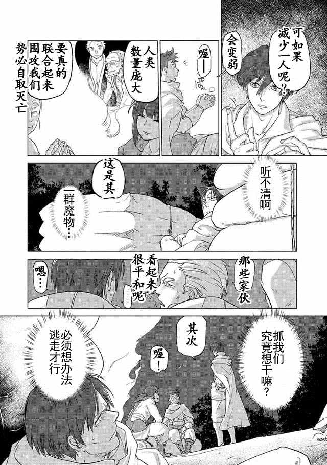 《以人狼之姿转生》漫画 000话