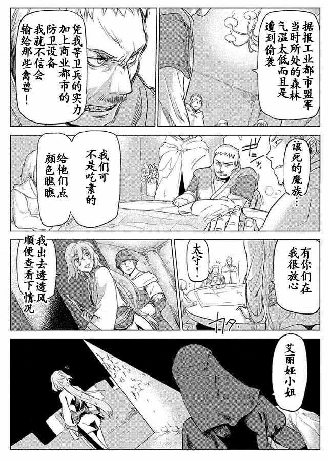 《以人狼之姿转生》漫画 000话