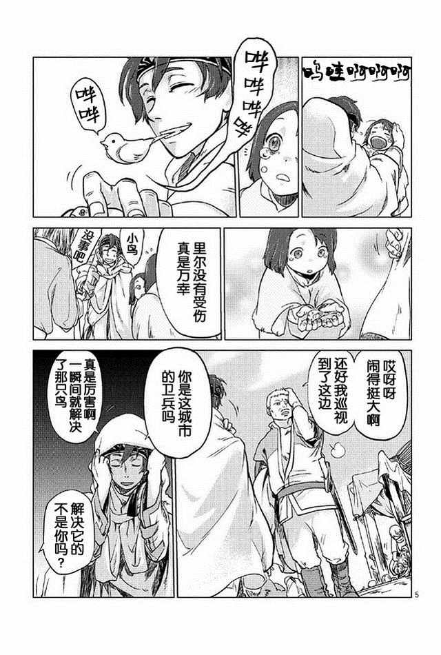 《以人狼之姿转生》漫画 001话