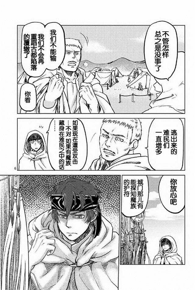 《以人狼之姿转生》漫画 001话