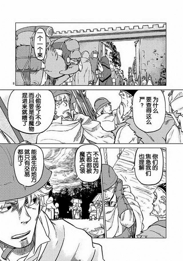 《以人狼之姿转生》漫画 001话