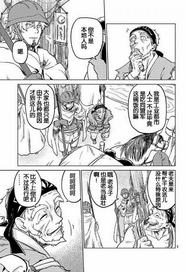 《以人狼之姿转生》漫画 001话