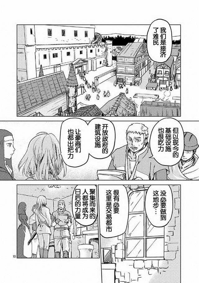 《以人狼之姿转生》漫画 001话