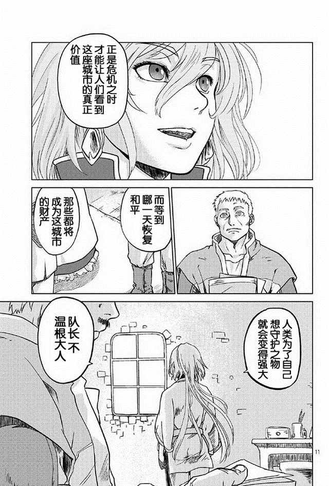 《以人狼之姿转生》漫画 001话