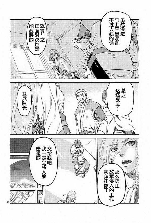 《以人狼之姿转生》漫画 001话