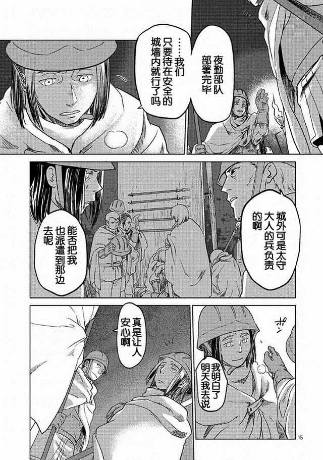 《以人狼之姿转生》漫画 001话