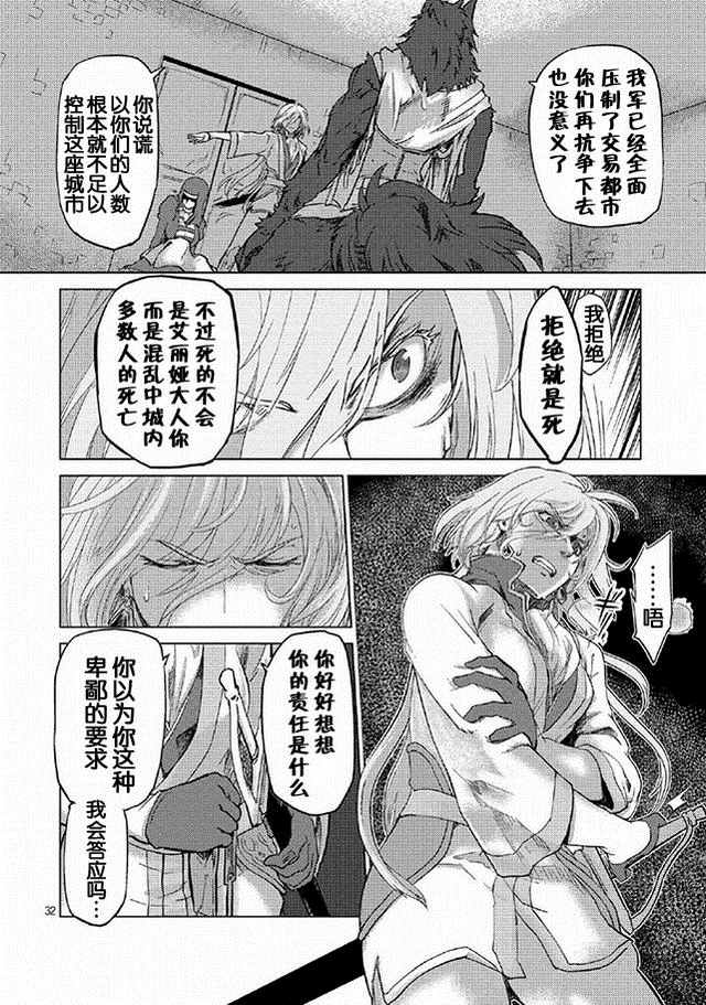 《以人狼之姿转生》漫画 001话