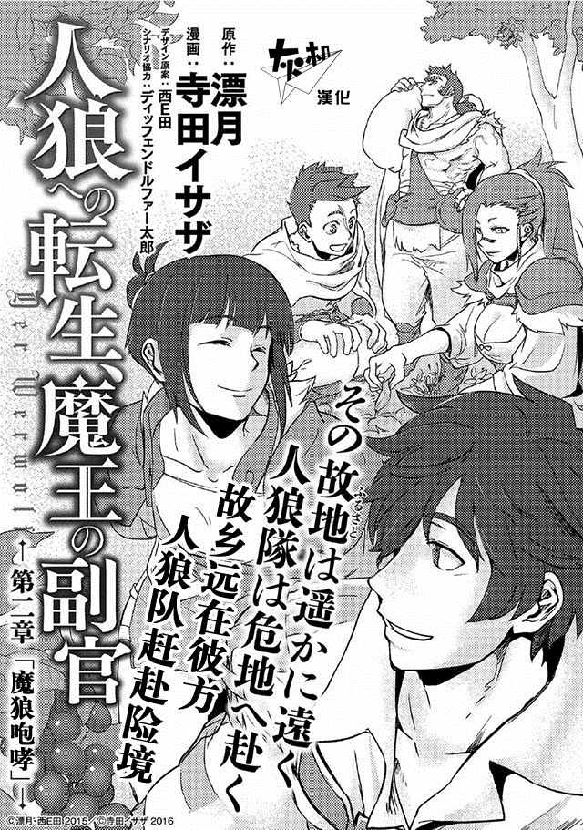 《以人狼之姿转生》漫画 002话