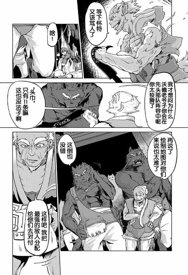 《以人狼之姿转生》漫画 002话