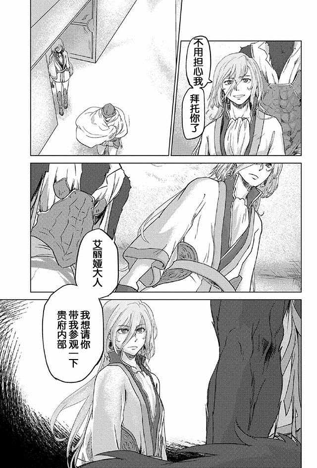 《以人狼之姿转生》漫画 002话