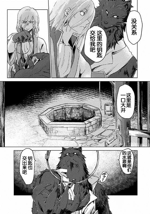 《以人狼之姿转生》漫画 002话