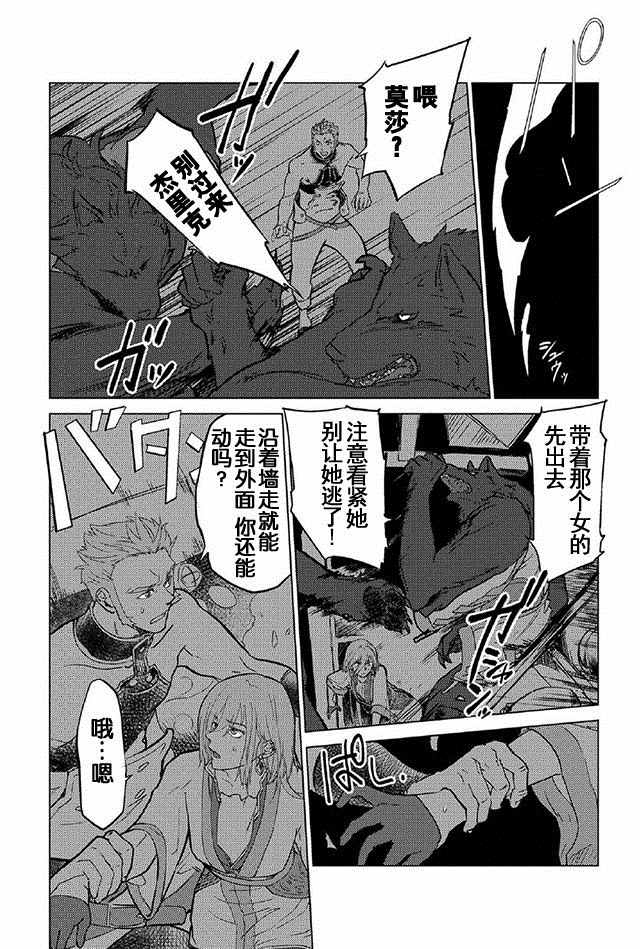 《以人狼之姿转生》漫画 002话