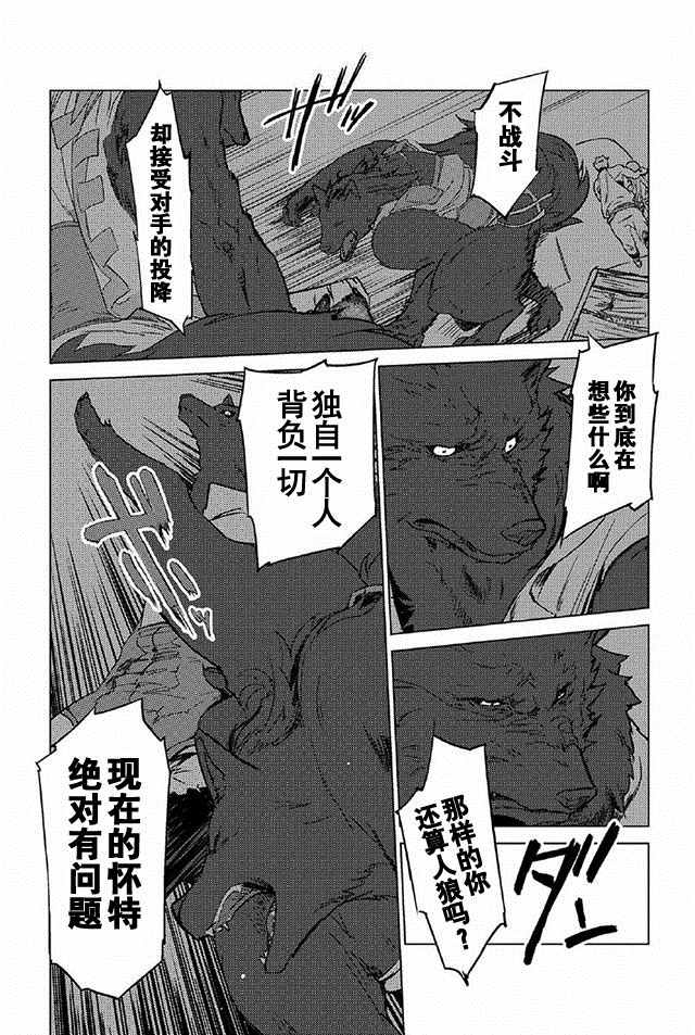 《以人狼之姿转生》漫画 002话