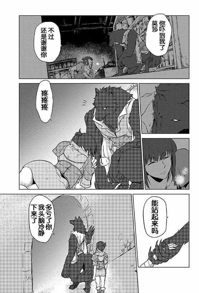 《以人狼之姿转生》漫画 002话