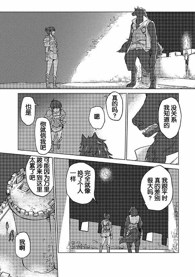 《以人狼之姿转生》漫画 002话