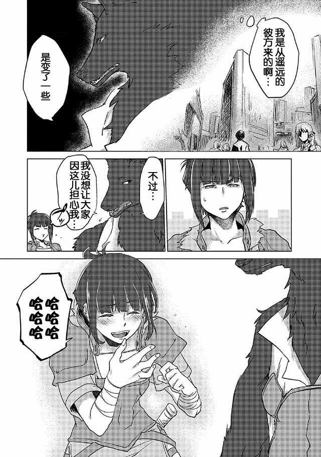 《以人狼之姿转生》漫画 002话