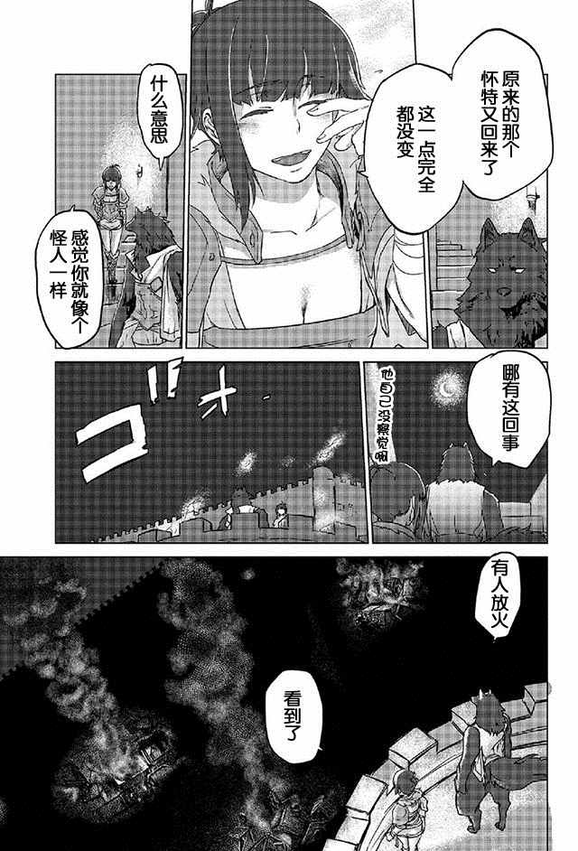 《以人狼之姿转生》漫画 002话