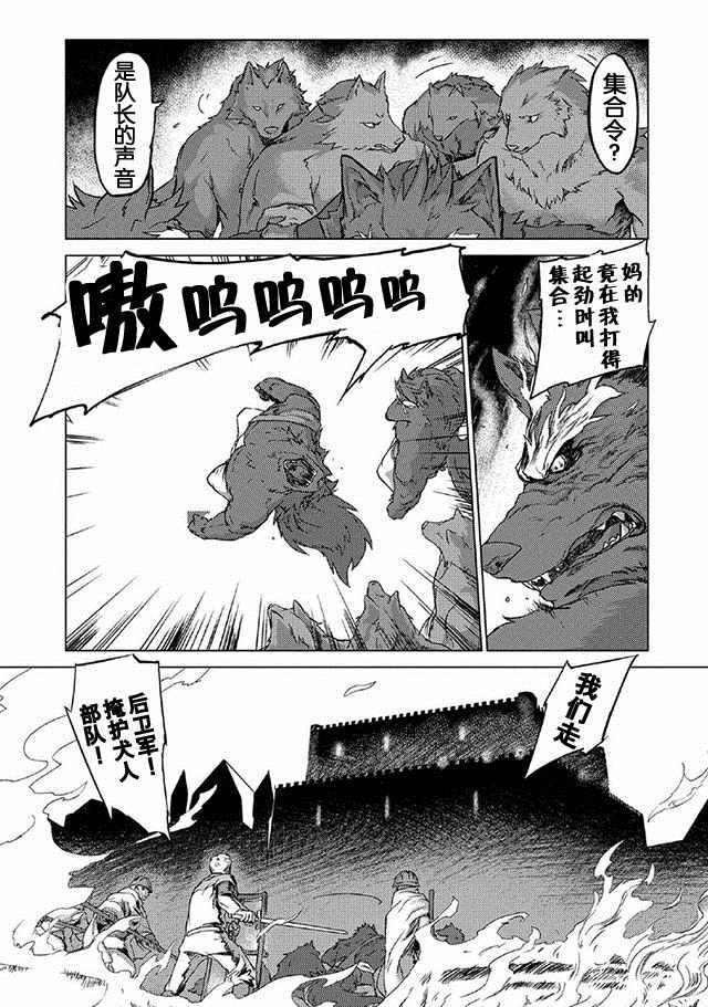 《以人狼之姿转生》漫画 002话