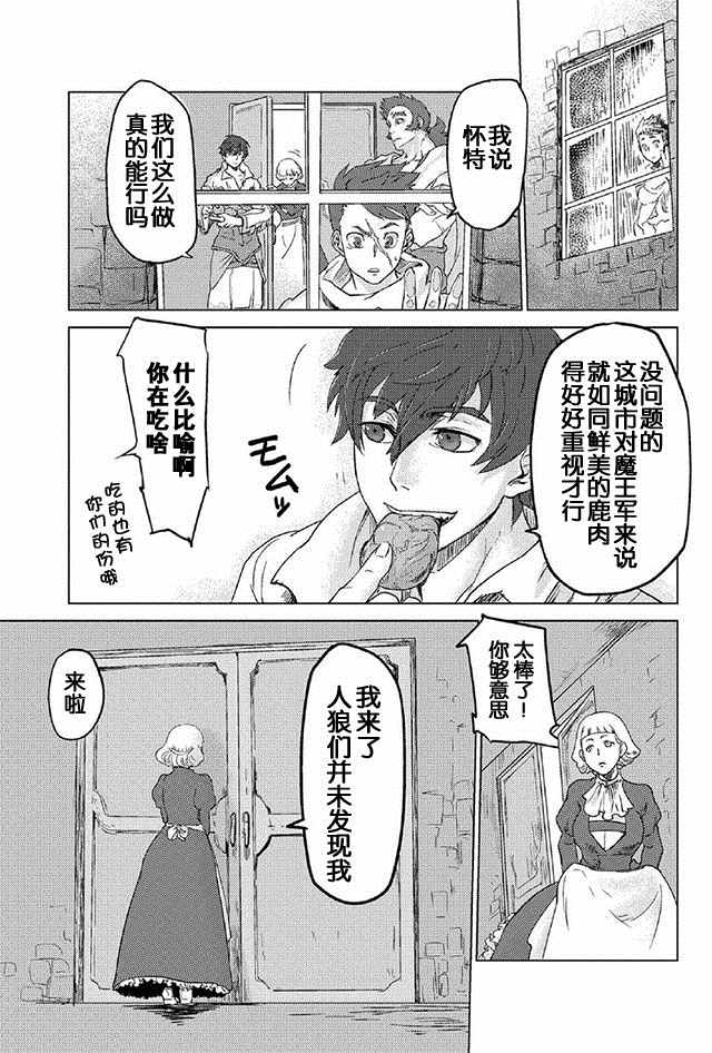 《以人狼之姿转生》漫画 002话