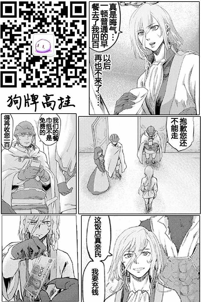 《以人狼之姿转生》漫画 002话