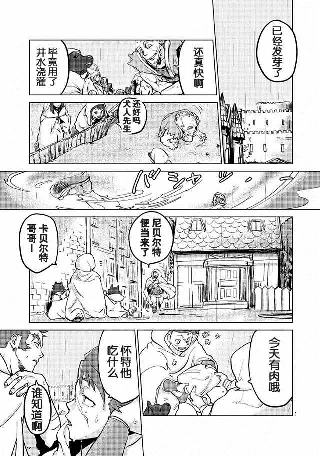 《以人狼之姿转生》漫画 003话