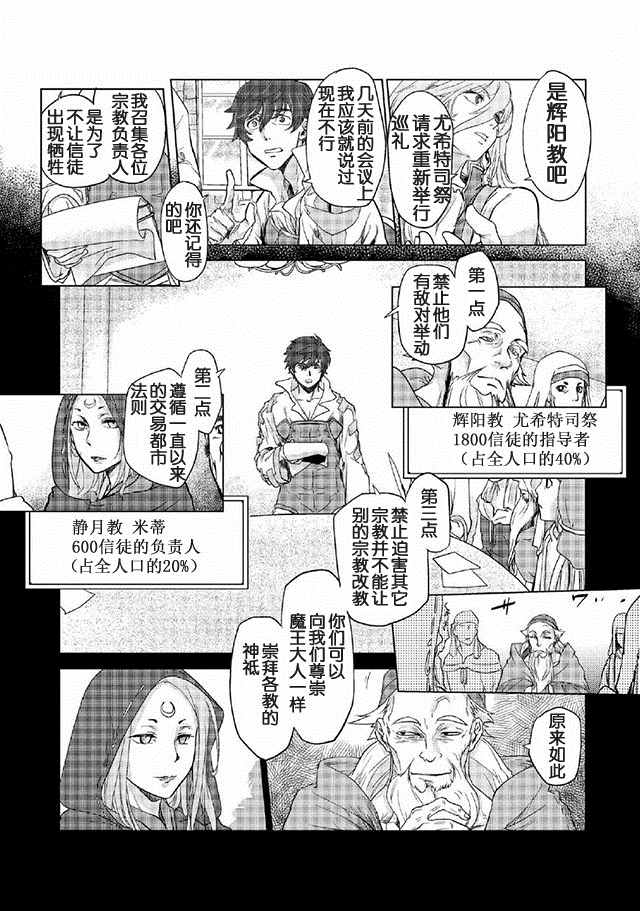 《以人狼之姿转生》漫画 003话