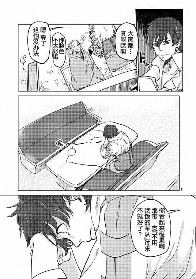 《以人狼之姿转生》漫画 003话