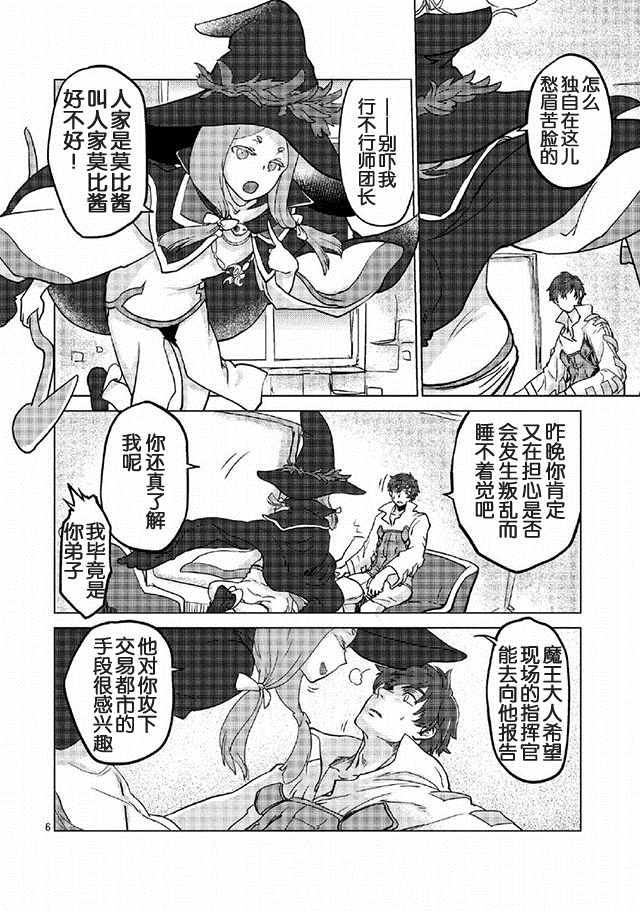 《以人狼之姿转生》漫画 003话