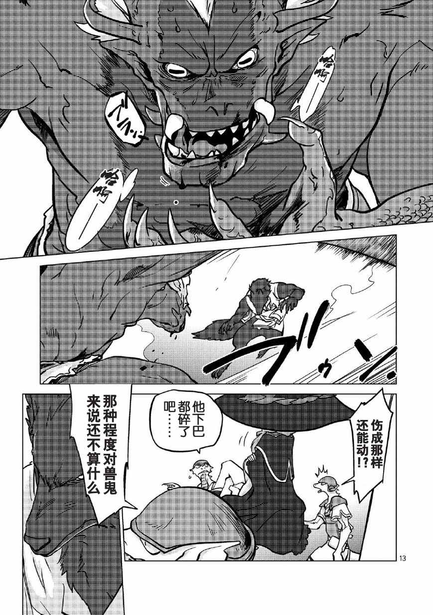 《以人狼之姿转生》漫画 003话