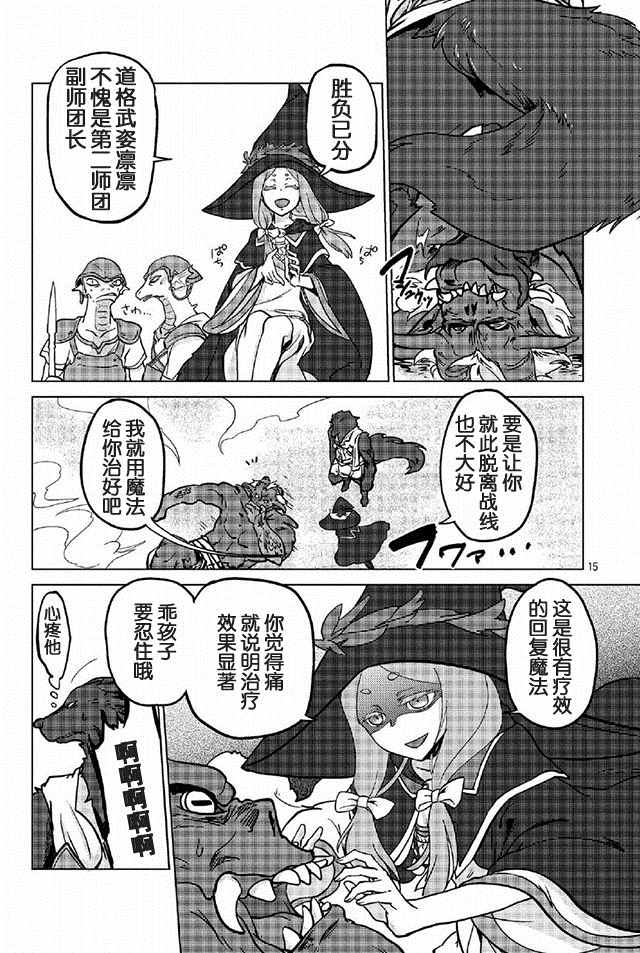 《以人狼之姿转生》漫画 003话